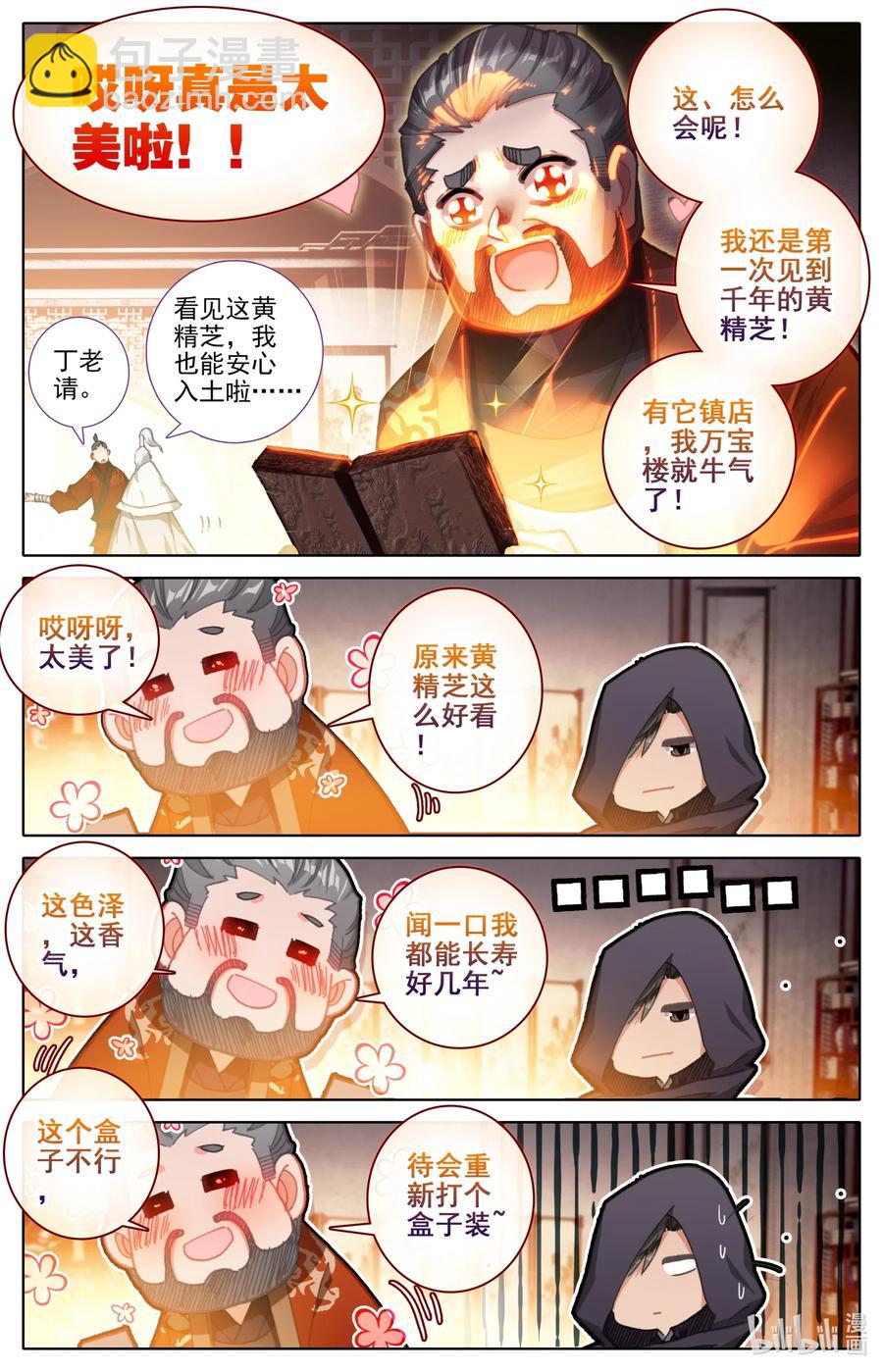 078 一共两千年？8
