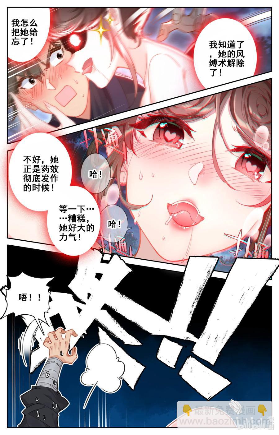 084 我还要筑基呢！11