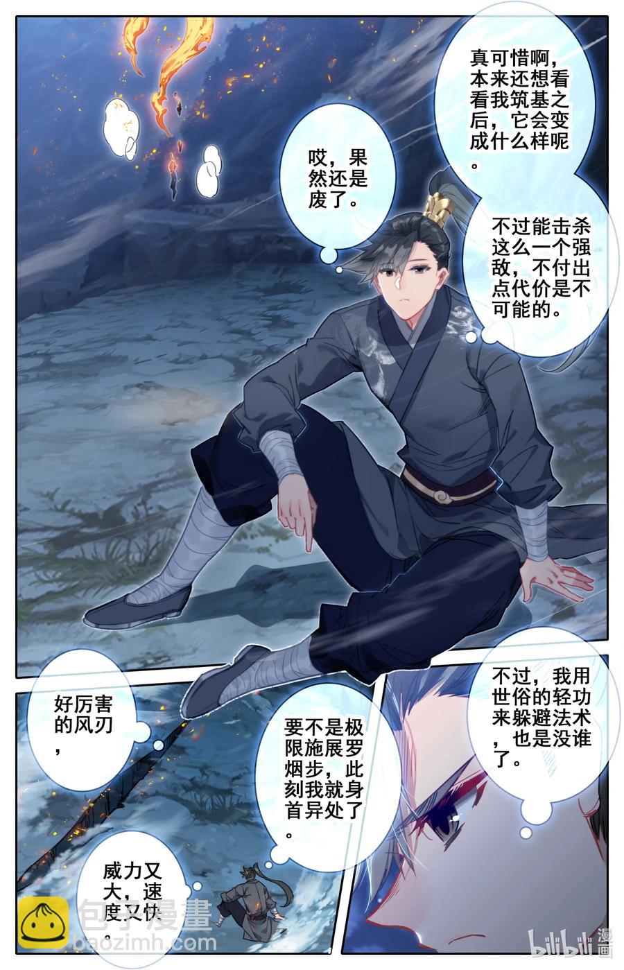 084 我还要筑基呢！2