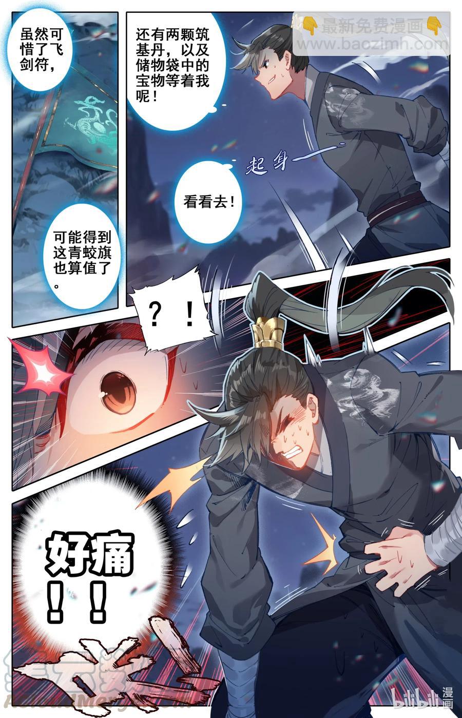 084 我还要筑基呢！3