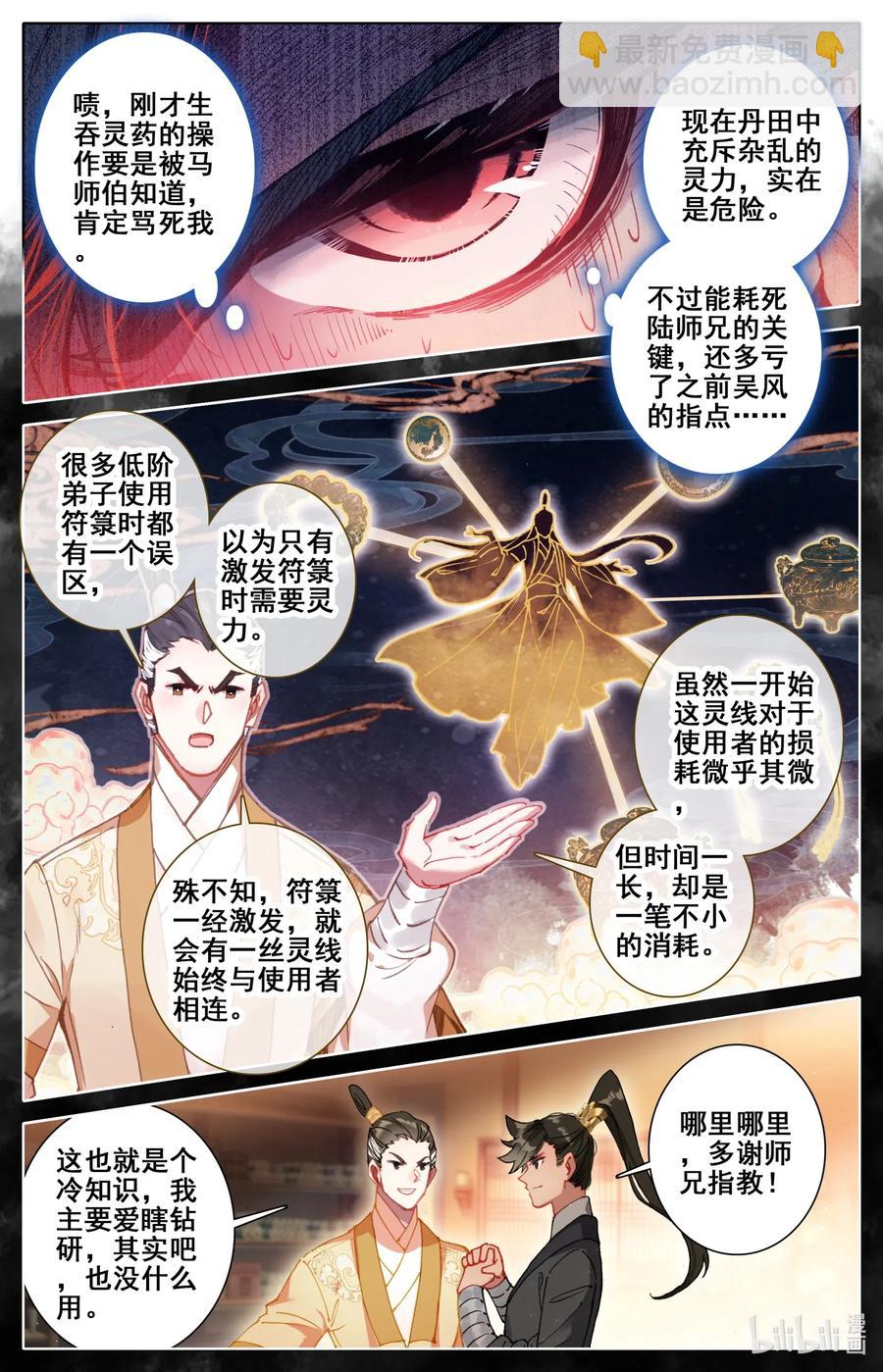 084 我还要筑基呢！4