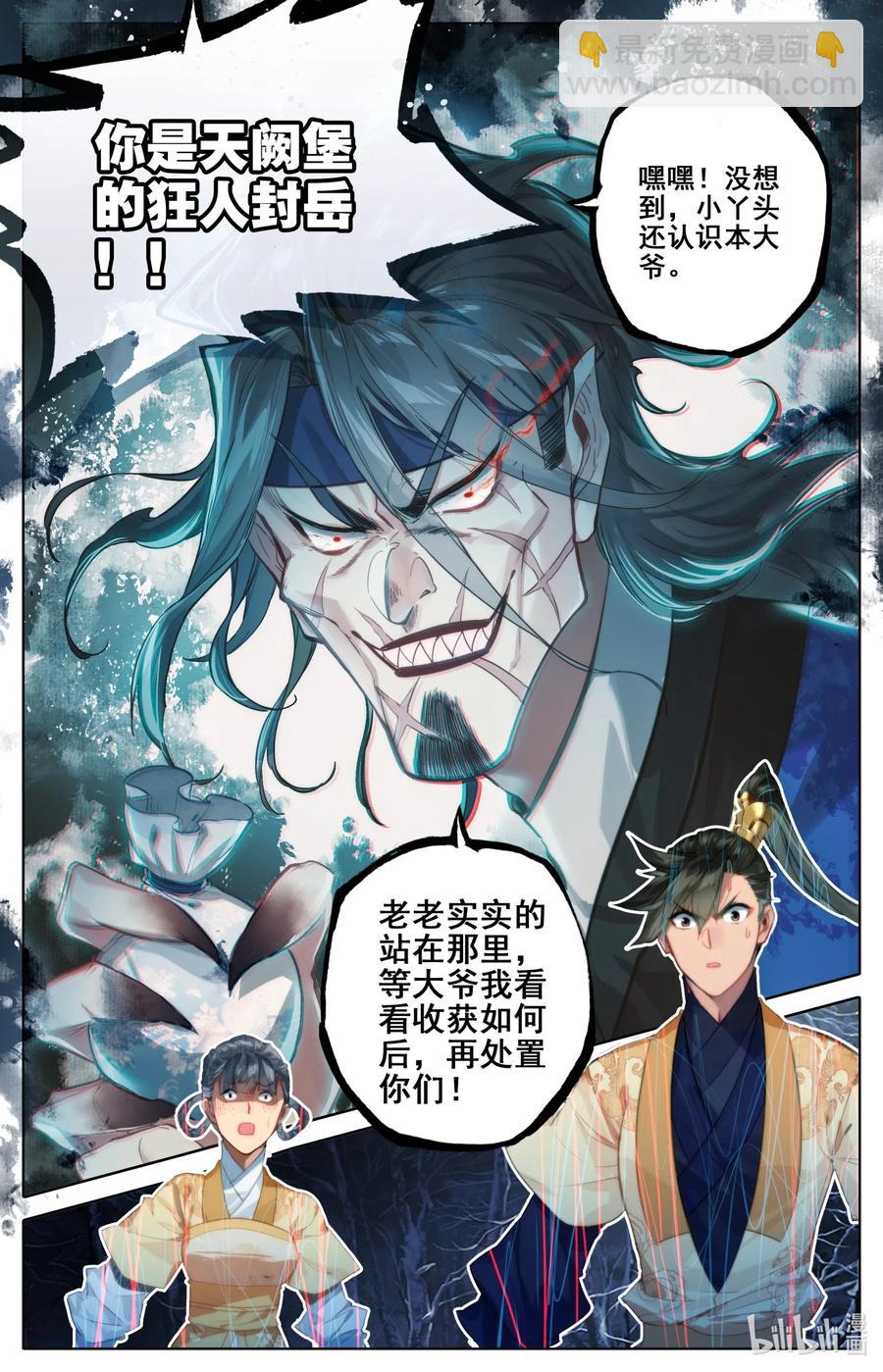 093 狂人封岳4