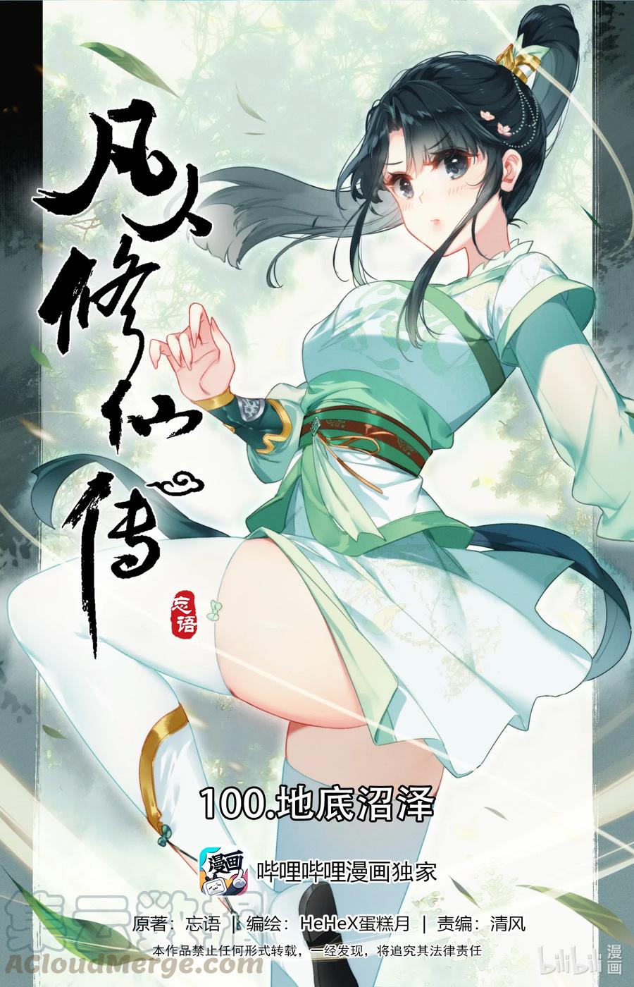 100 地底沼泽0
