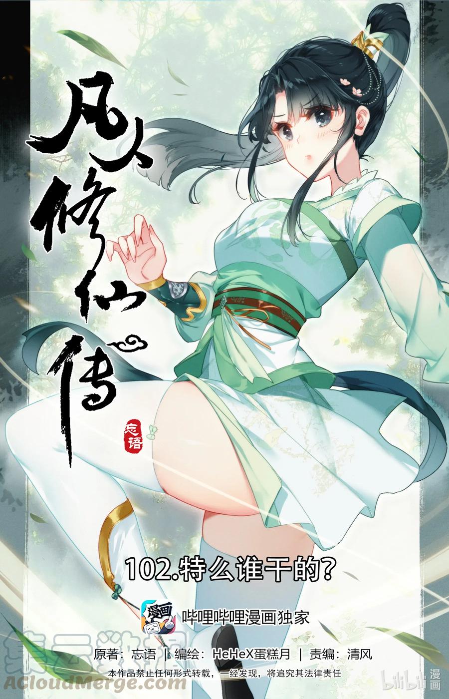 102 特么谁干的？！0
