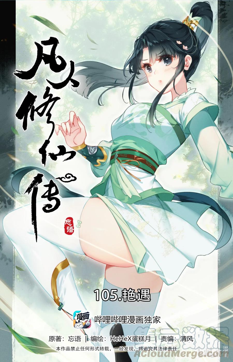105 艳遇！0