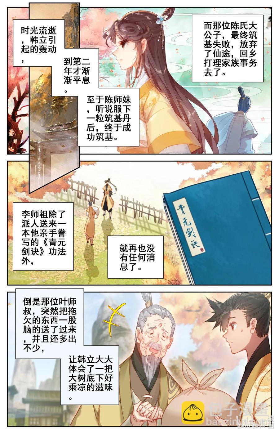 108 拜师11