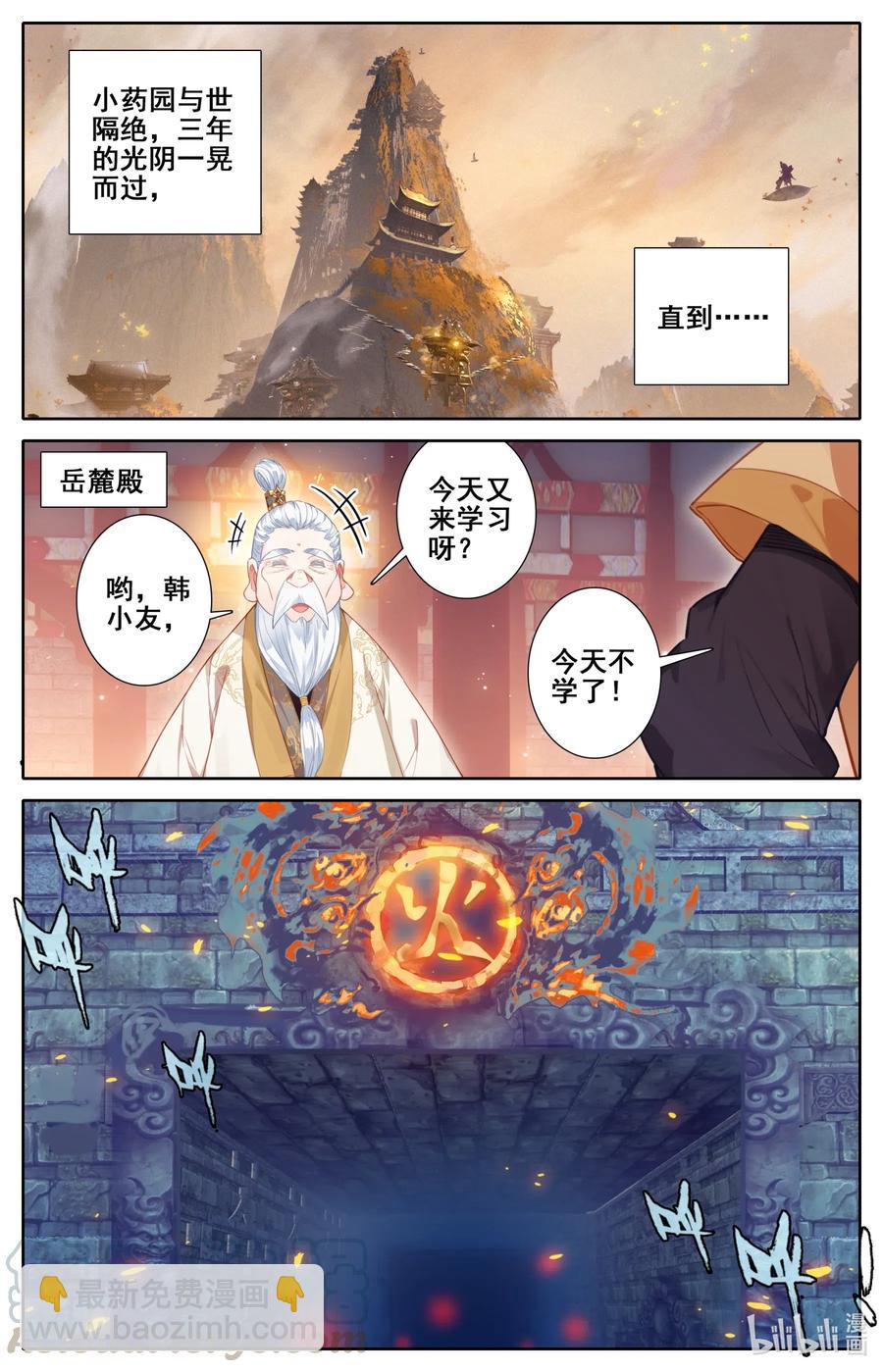 108 拜师12