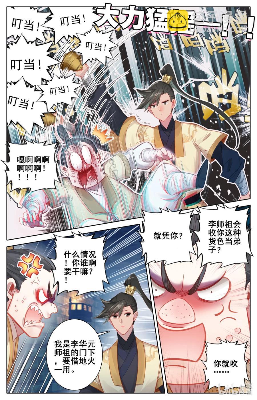 108 拜师15