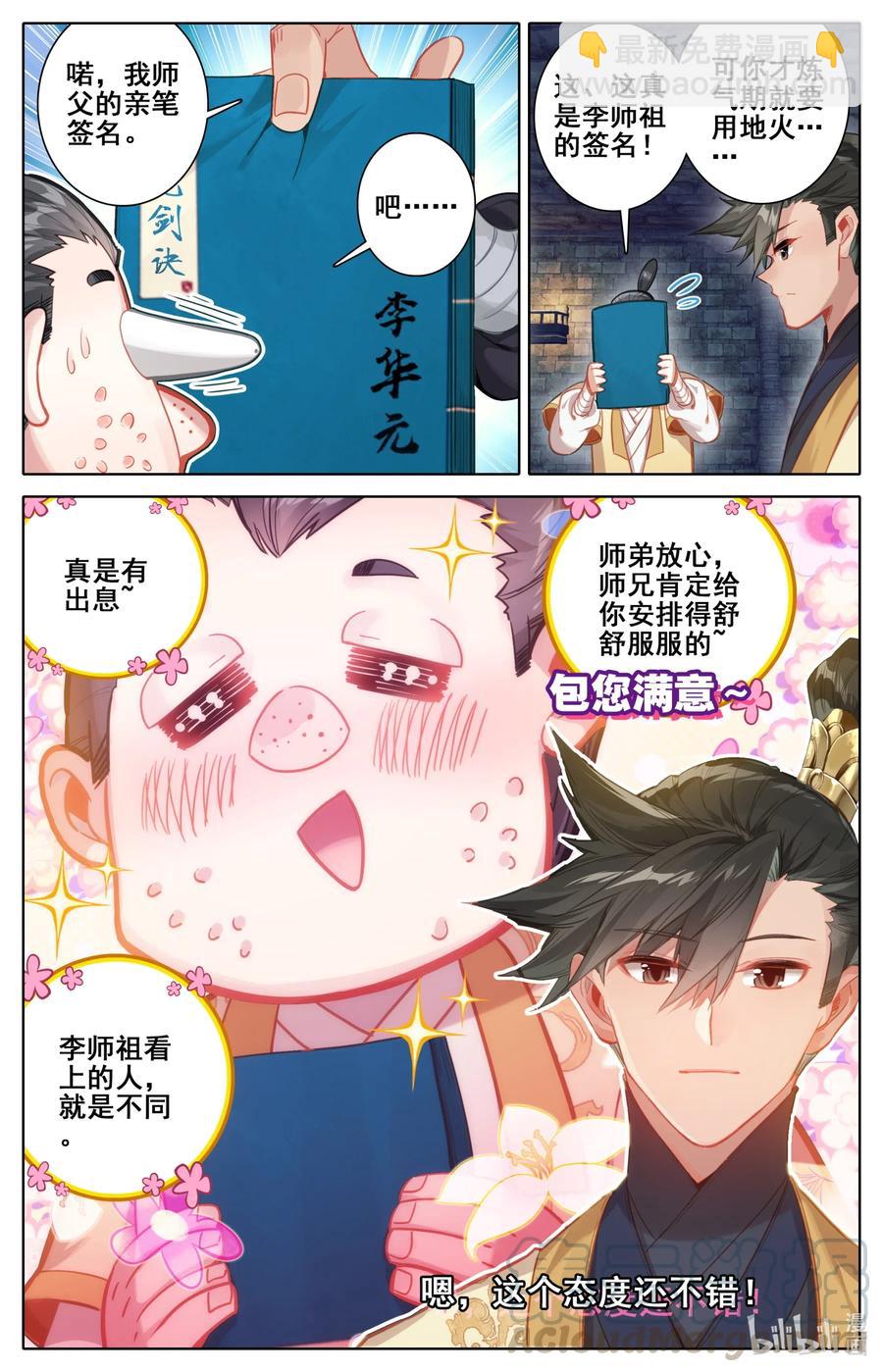 108 拜师16