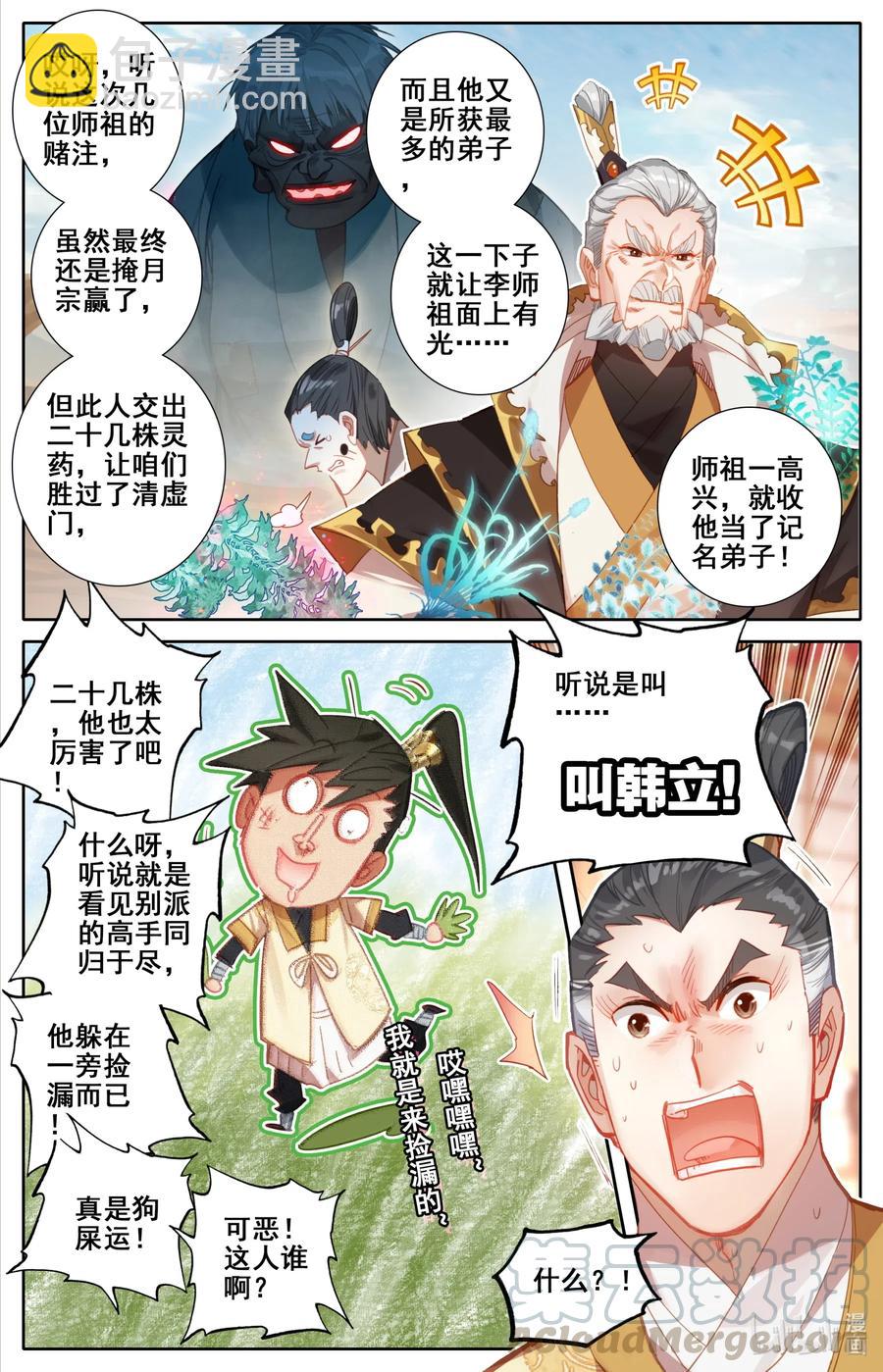 108 拜师2