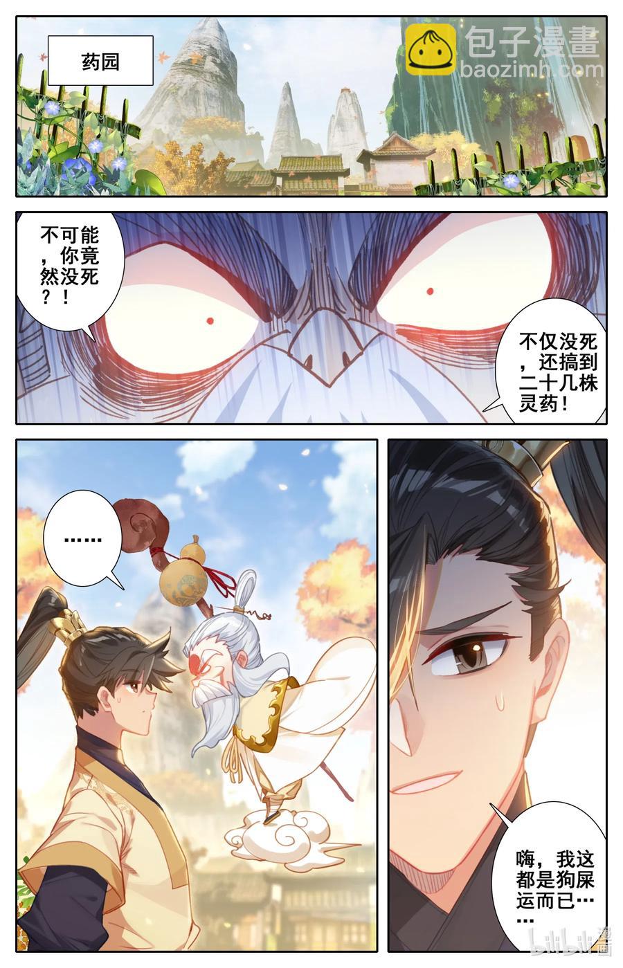108 拜师3