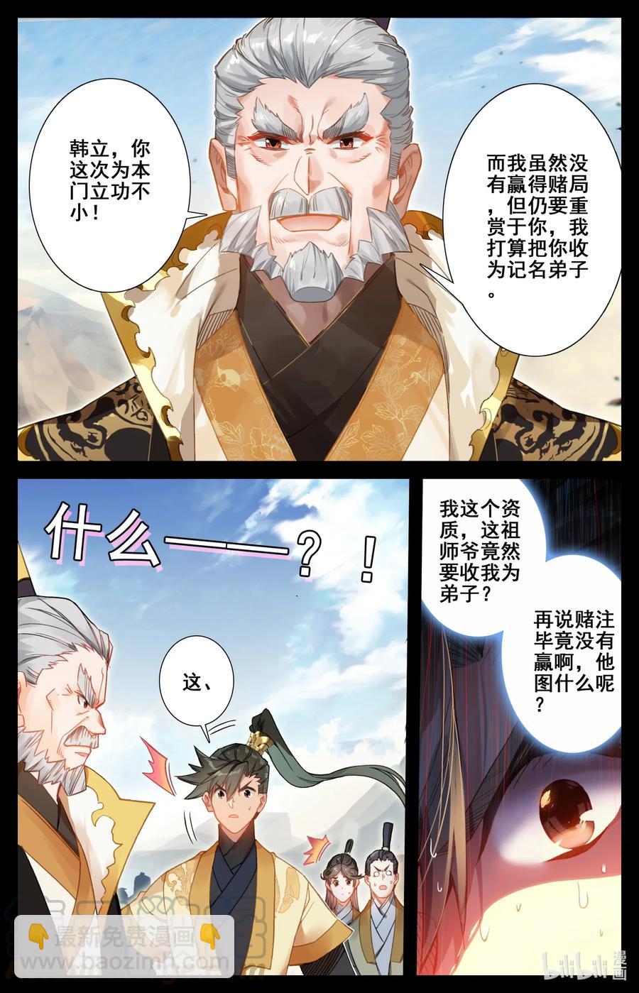 108 拜师4