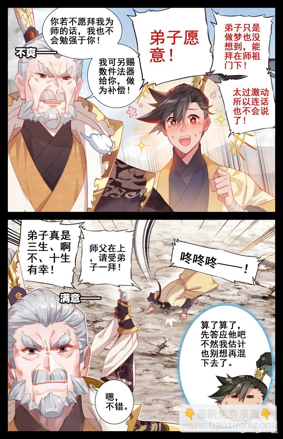 108 拜师5