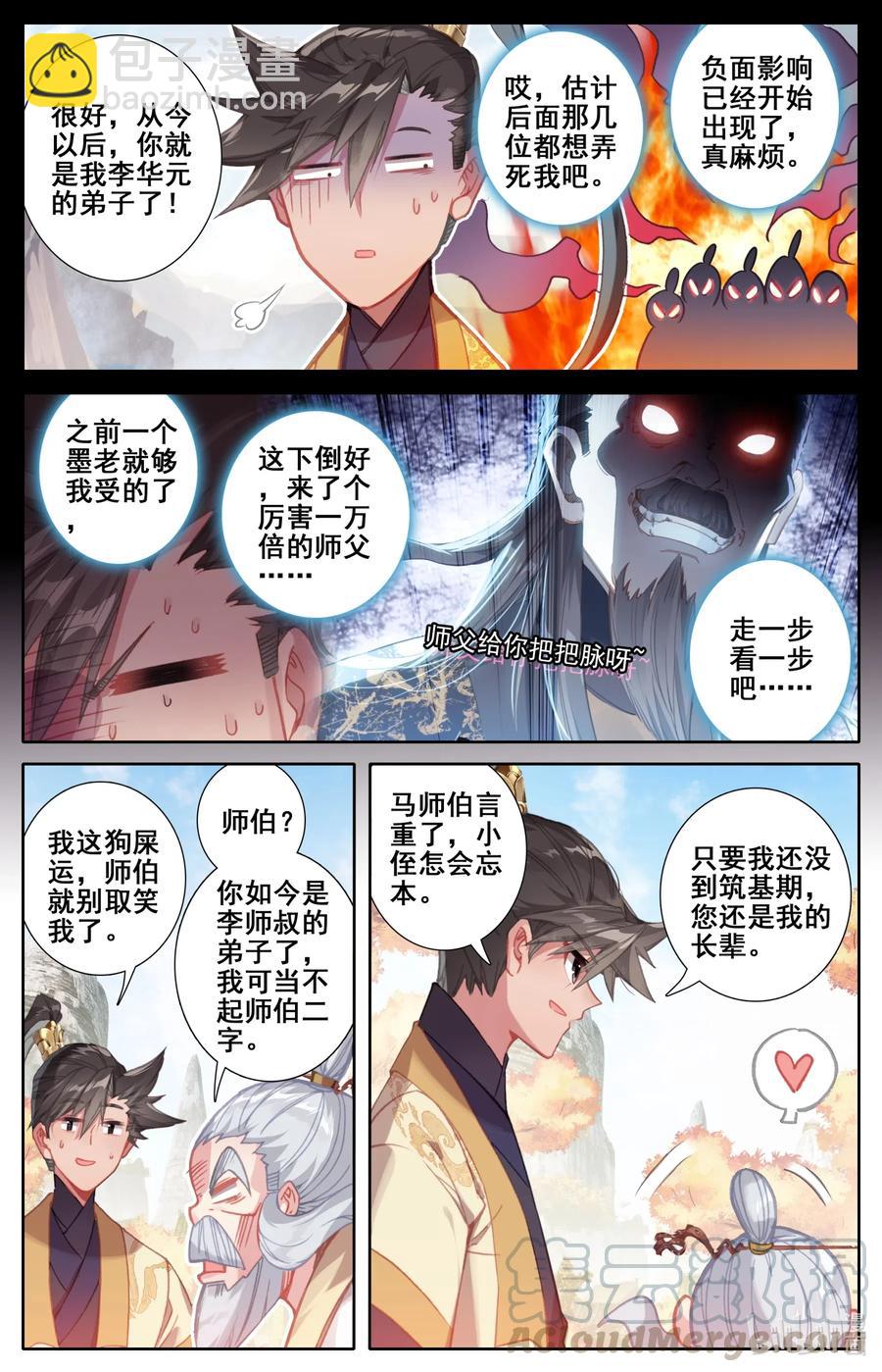 108 拜师6