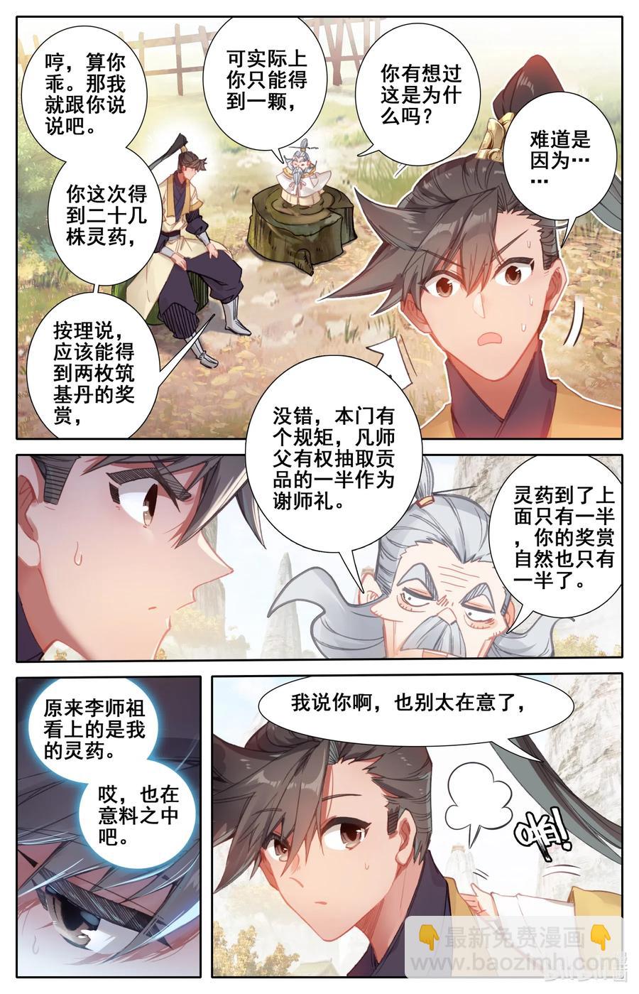 108 拜师7