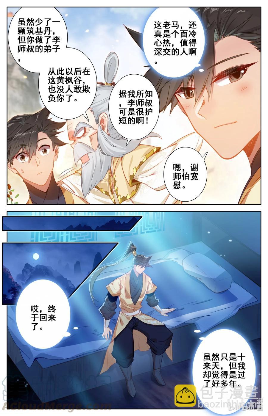 108 拜师8