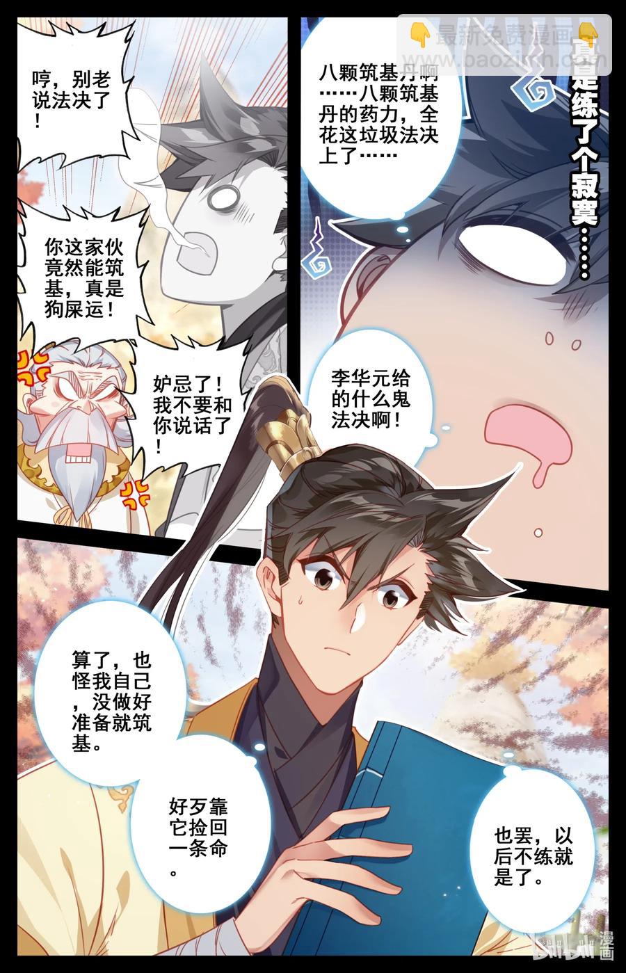 111 灵兽，灵泉！7