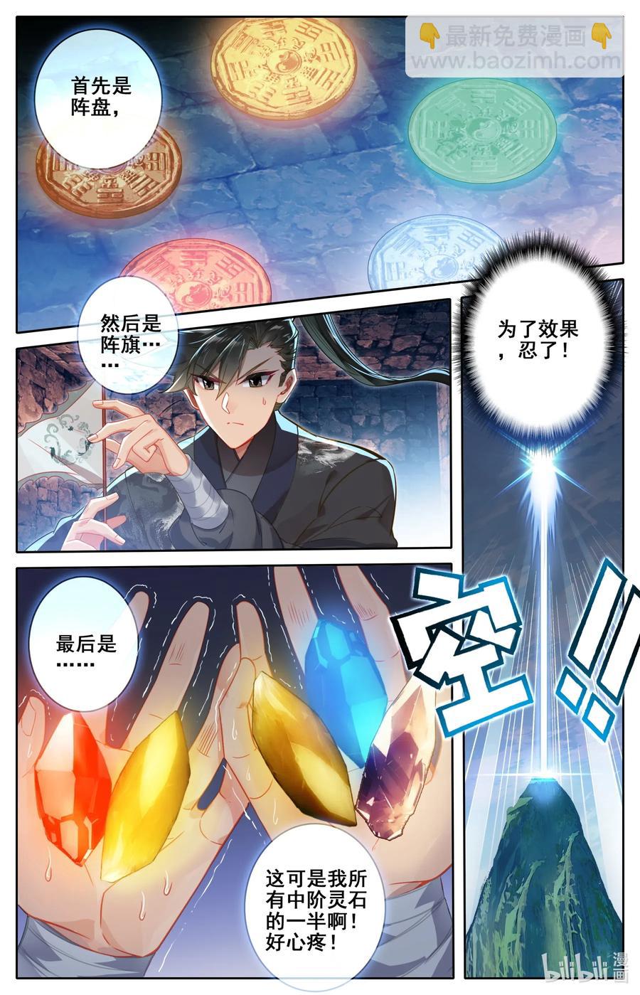 115 颠倒五行阵11