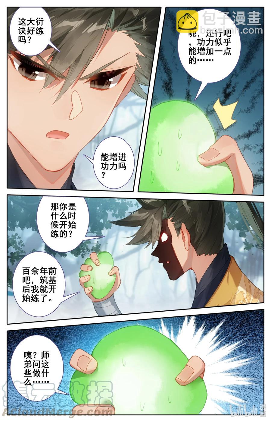 116 大衍诀10