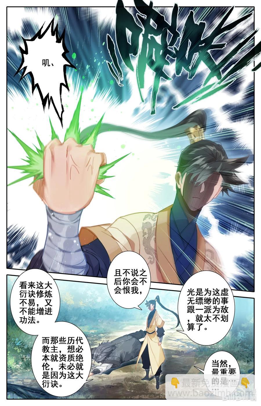 116 大衍诀11