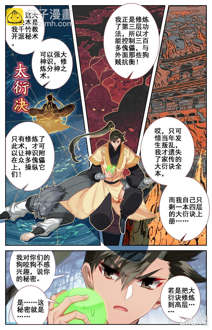 116 大衍诀7