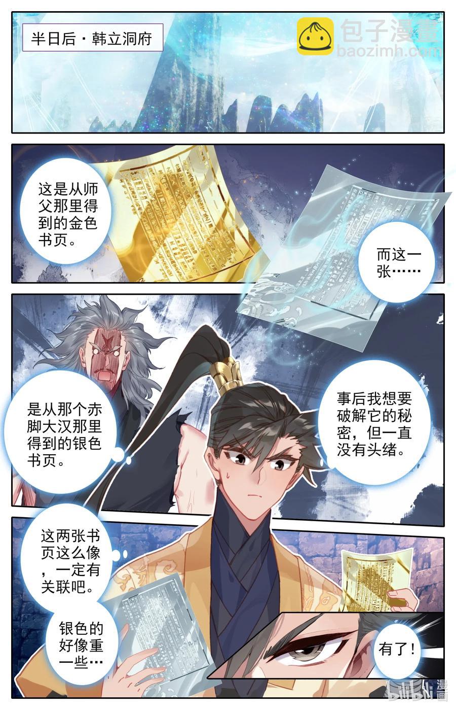 119 又想打扰我修行？1