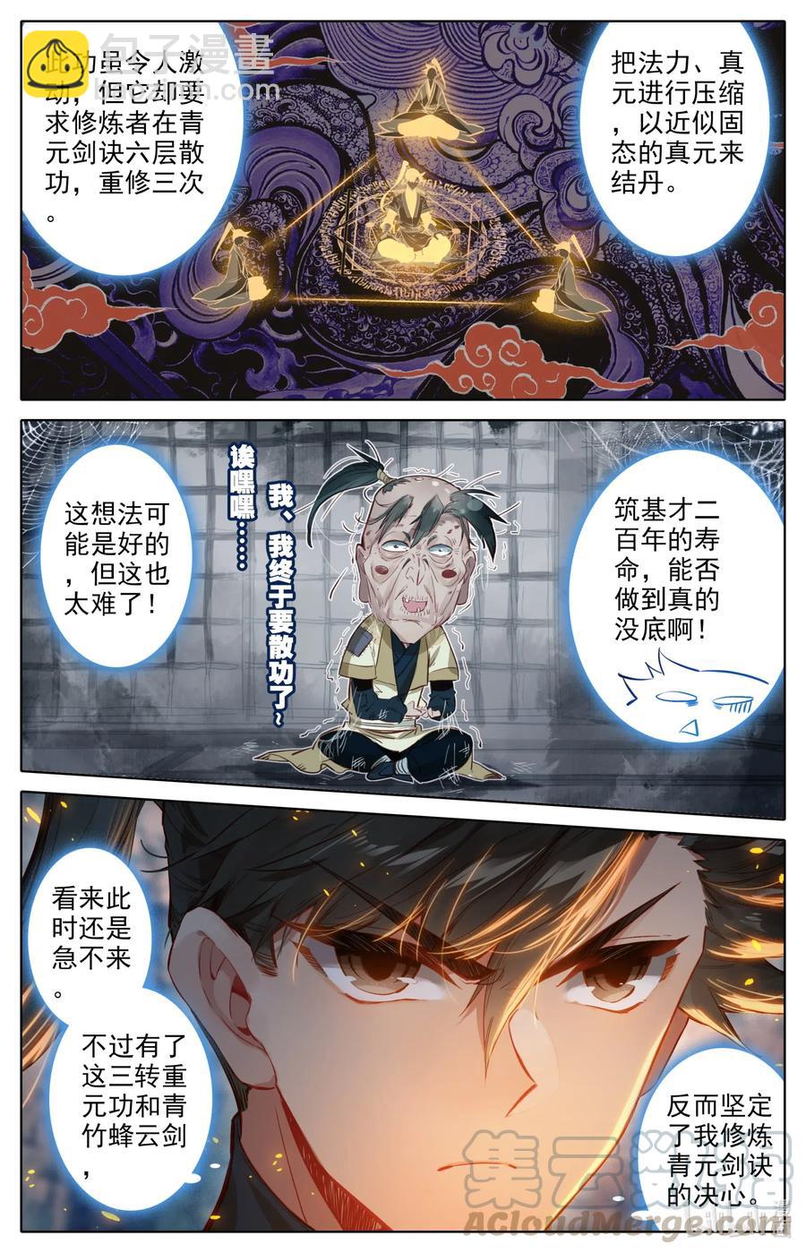 119 又想打扰我修行？10