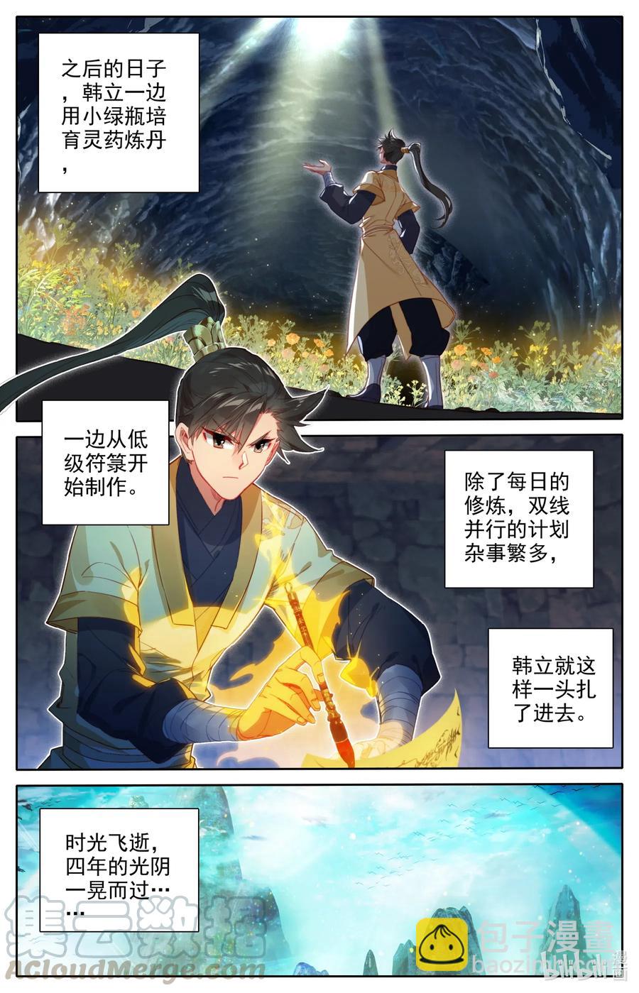 119 又想打扰我修行？12