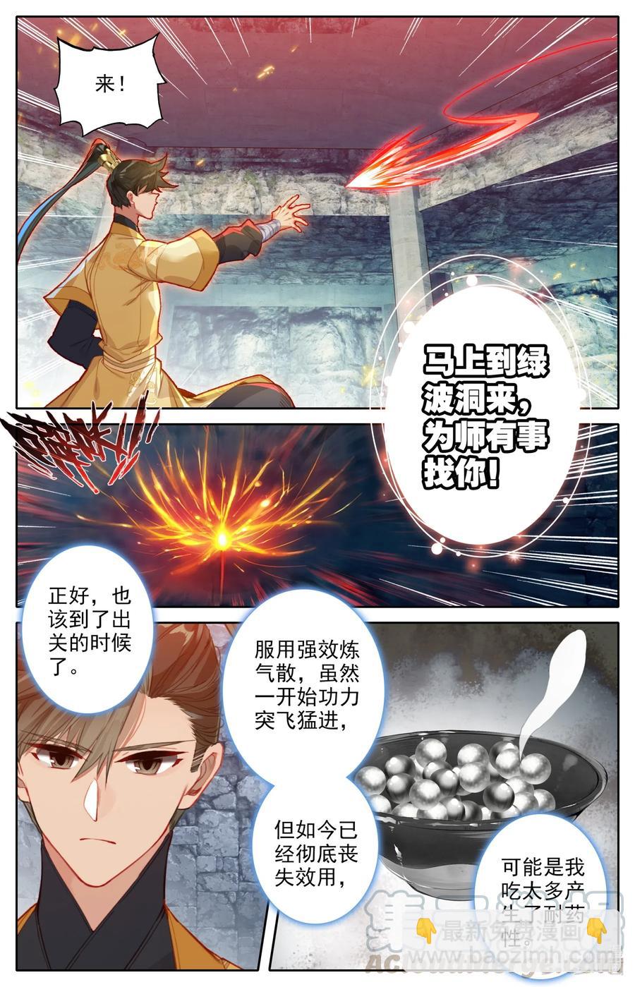 119 又想打扰我修行？14