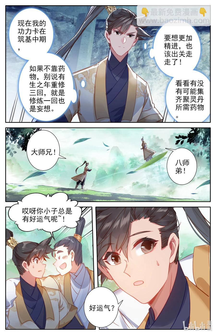 119 又想打扰我修行？15