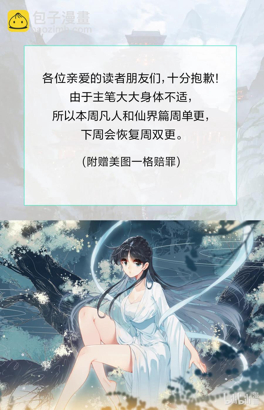 119 又想打扰我修行？17