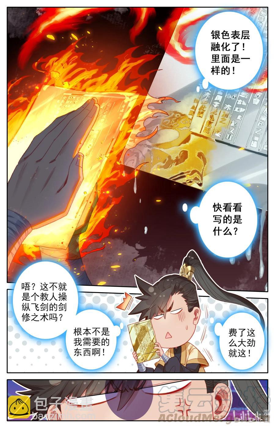 119 又想打扰我修行？2