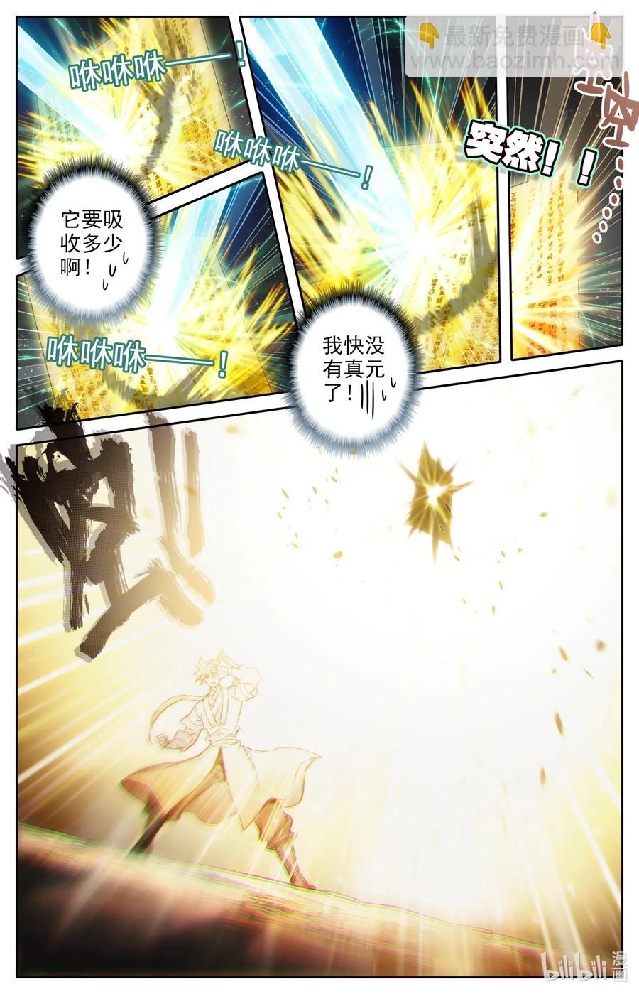 119 又想打扰我修行？5