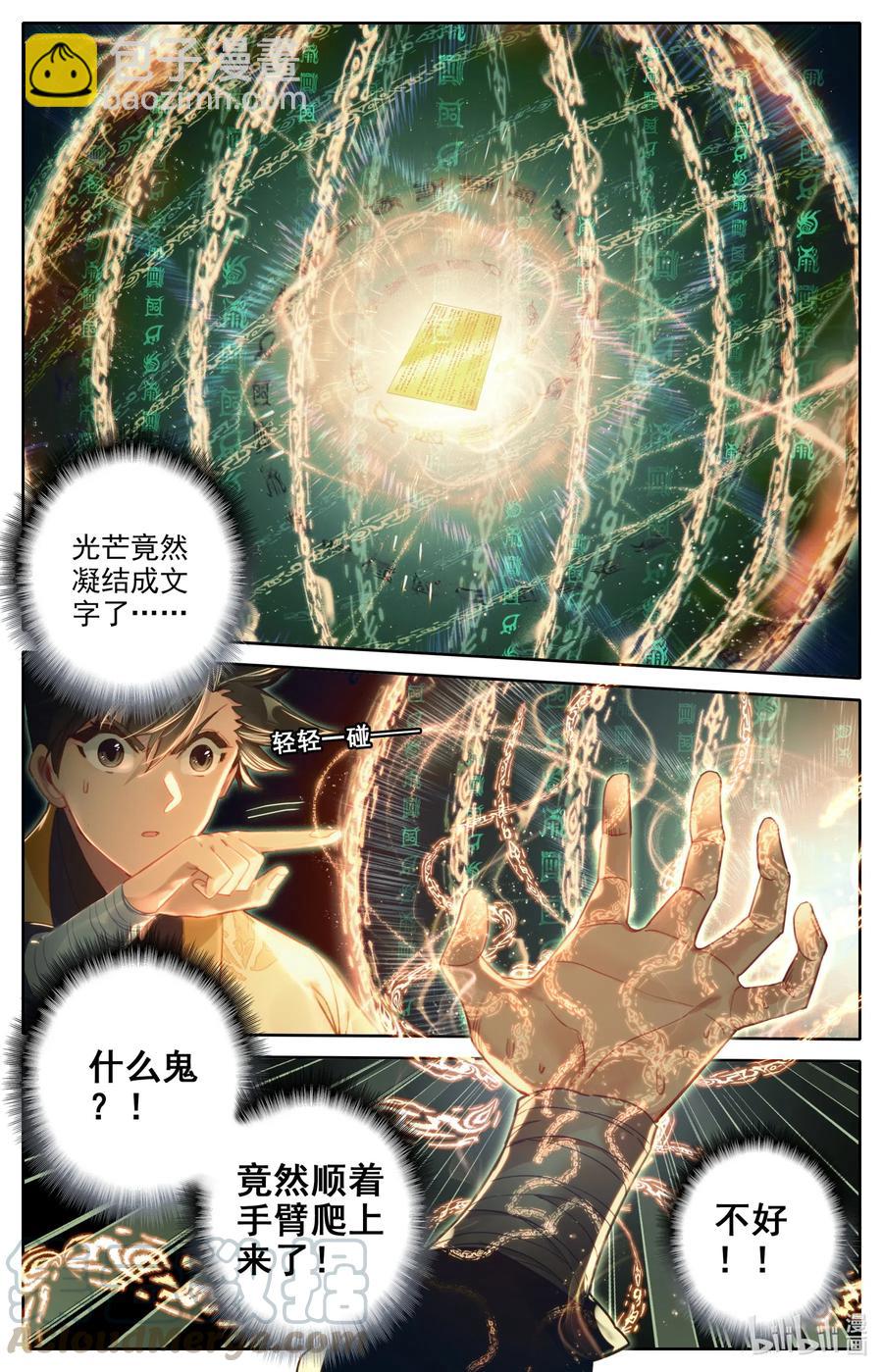 119 又想打扰我修行？6