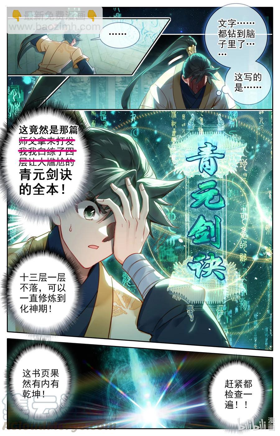 119 又想打扰我修行？8
