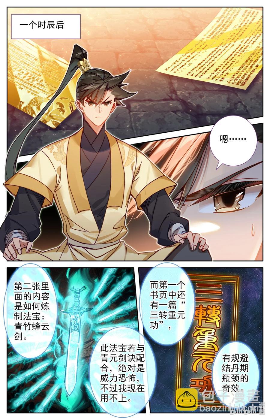 119 又想打扰我修行？9