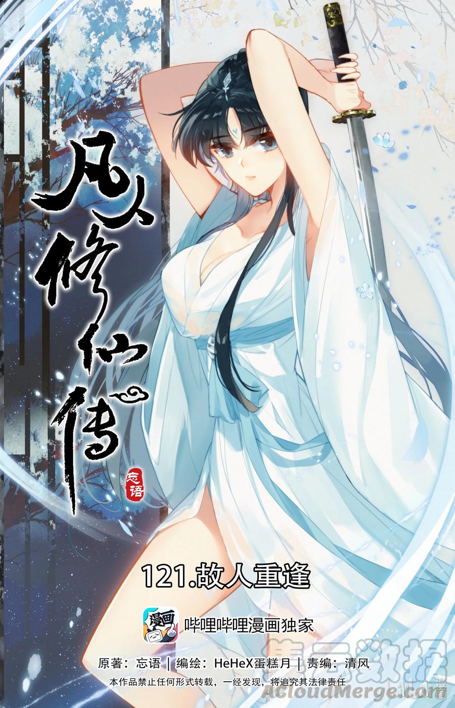 121 故人重逢0
