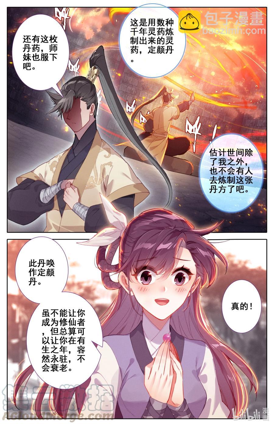123 仙凡殊途10
