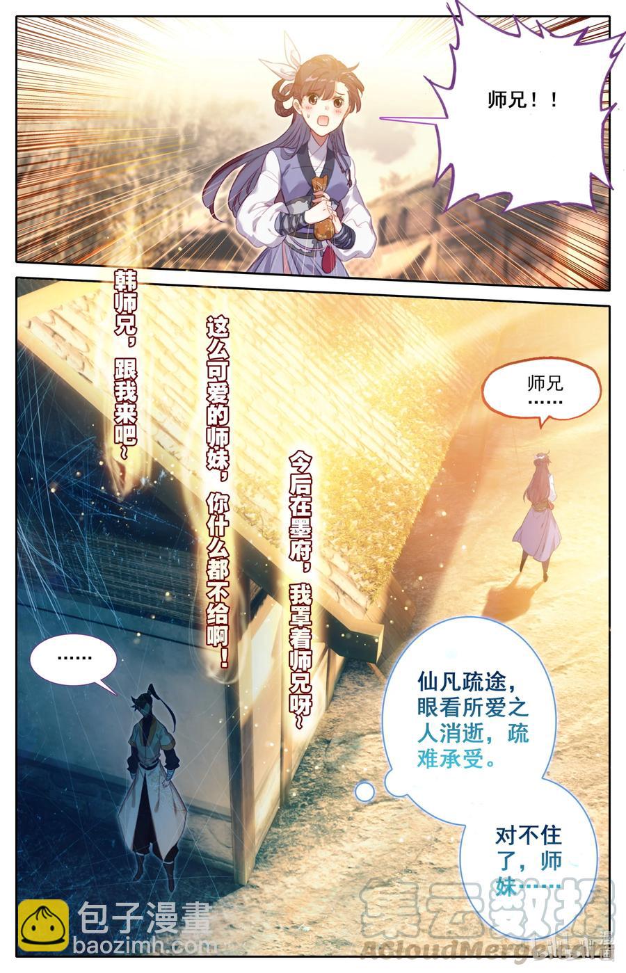 123 仙凡殊途12