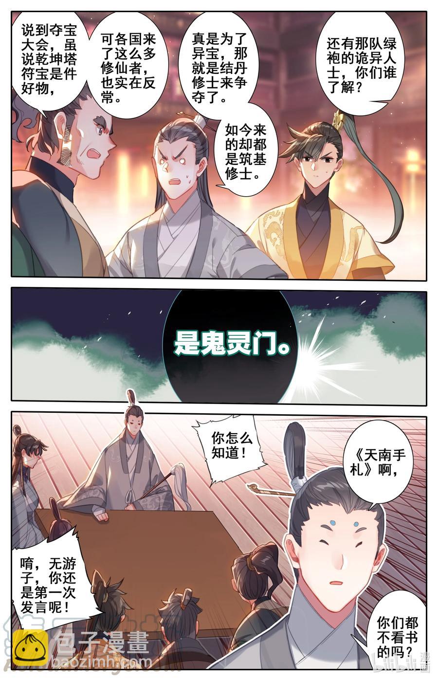 123 仙凡殊途14