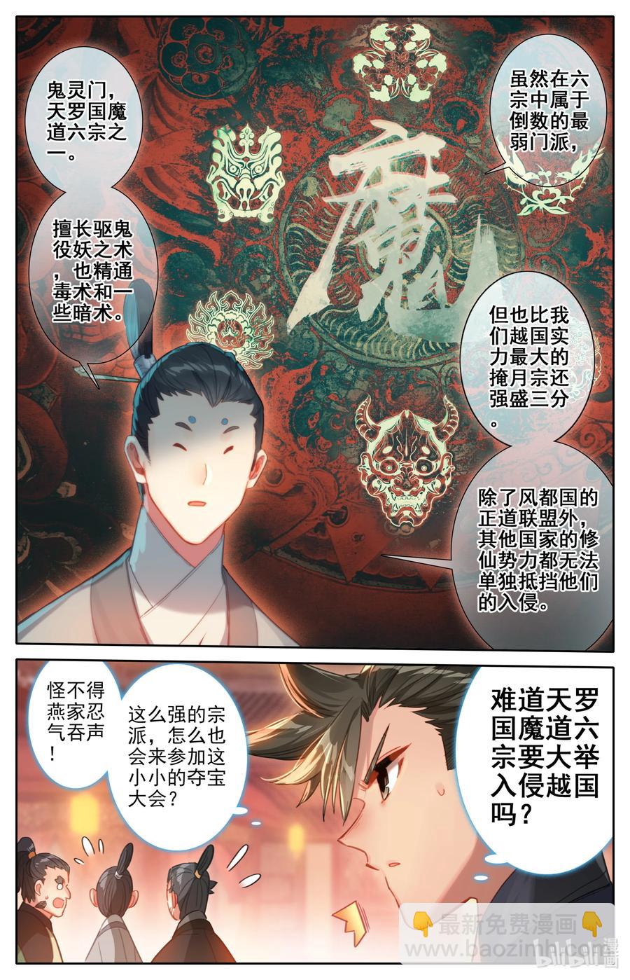 123 仙凡殊途15