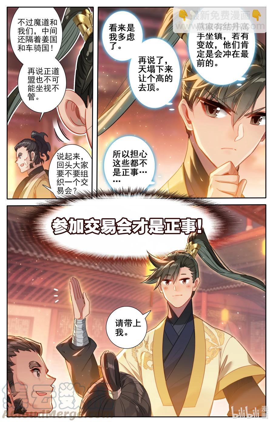 123 仙凡殊途16