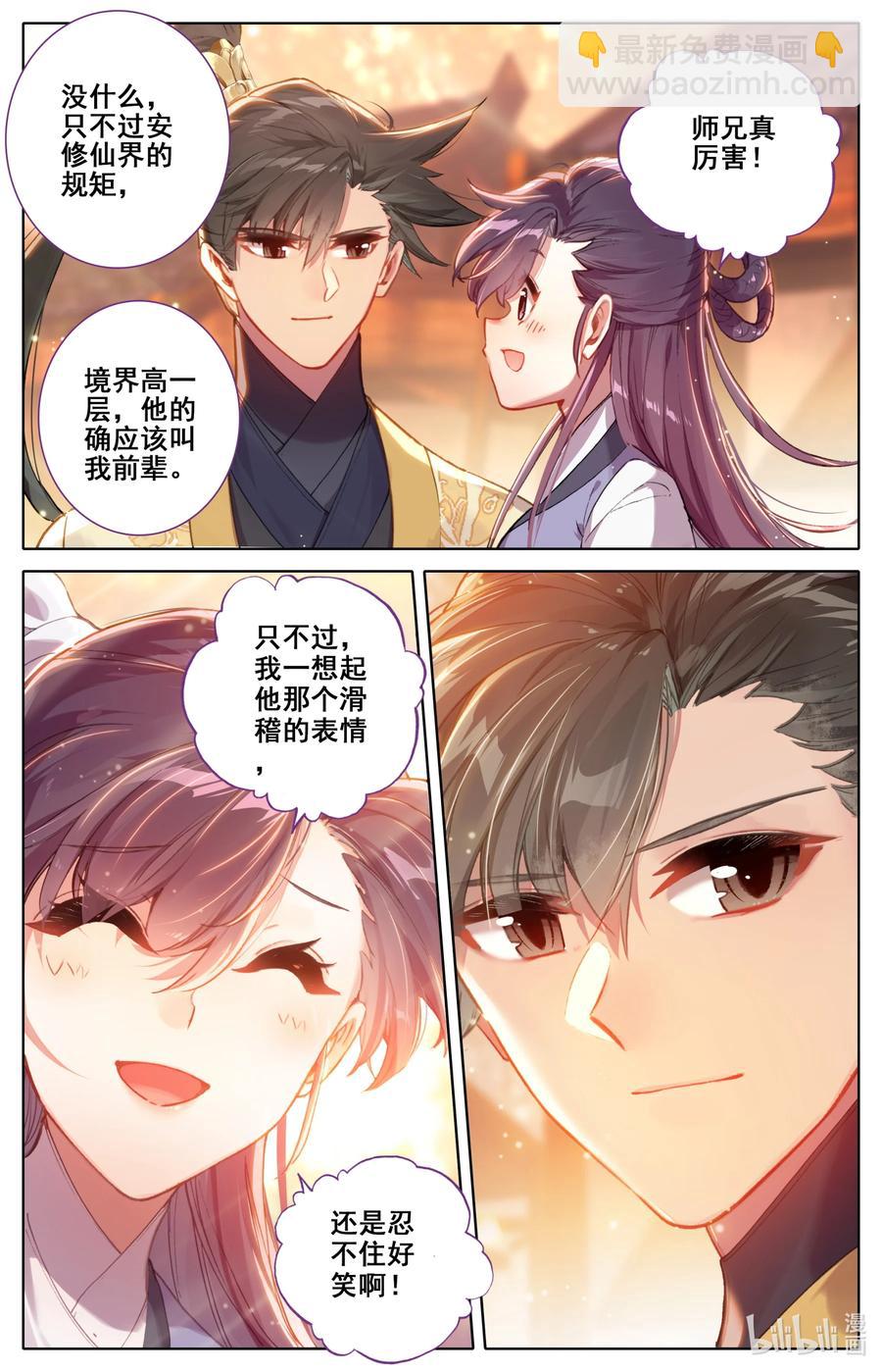 123 仙凡殊途3