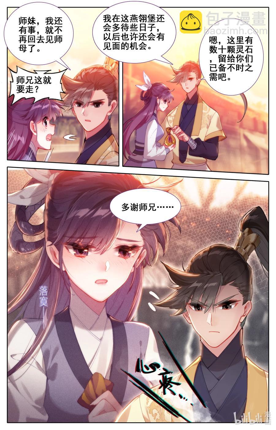 123 仙凡殊途9
