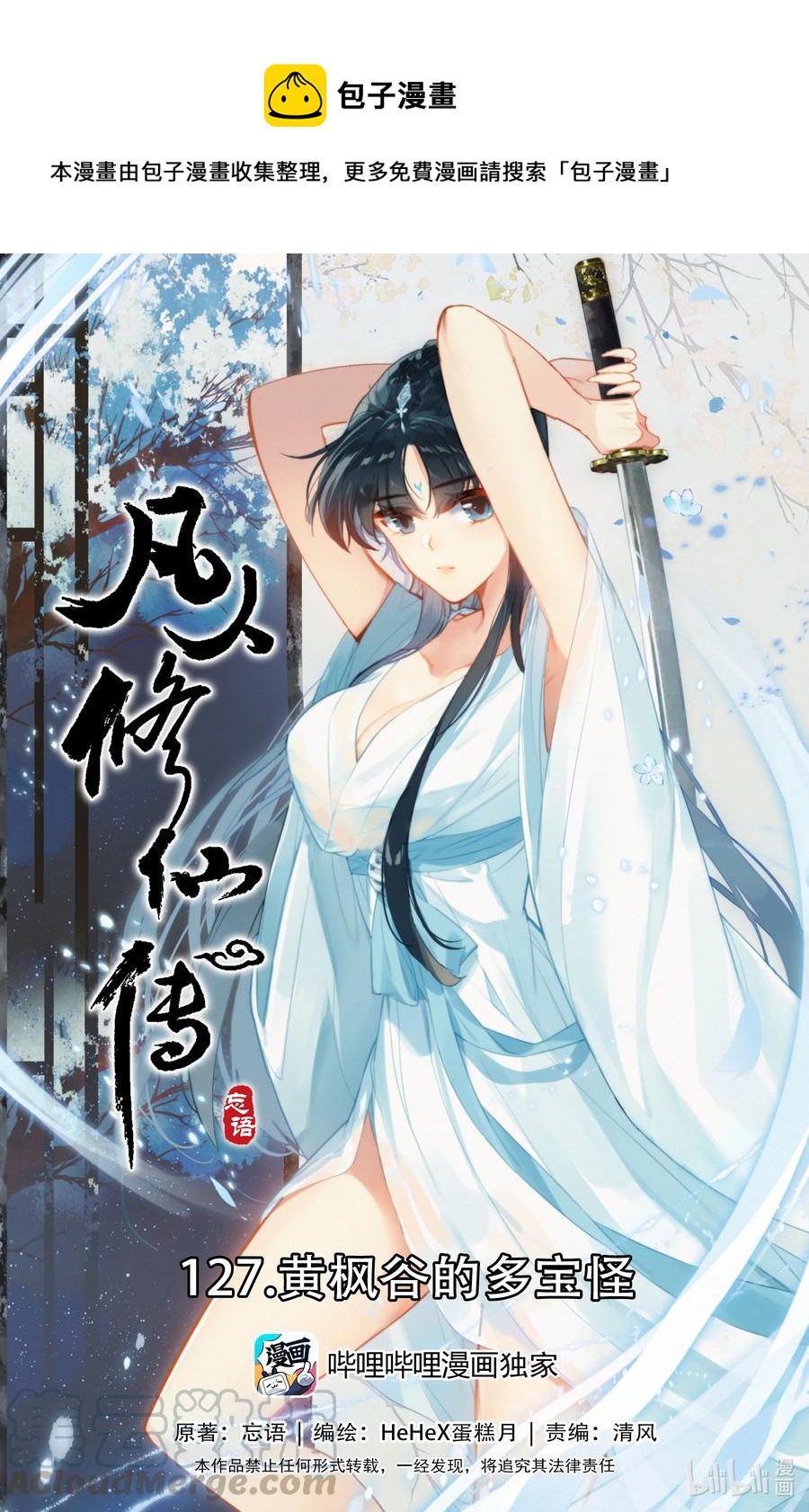 127 黄枫谷的多宝怪0