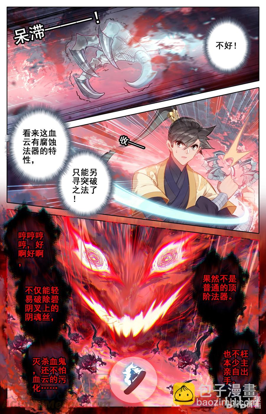 127 黄枫谷的多宝怪6