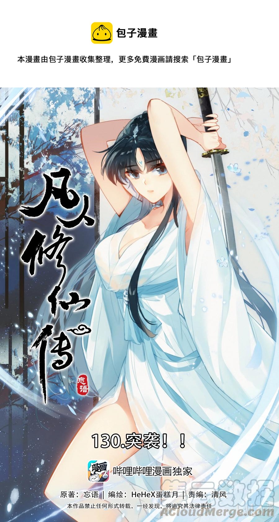 130 突袭！！0