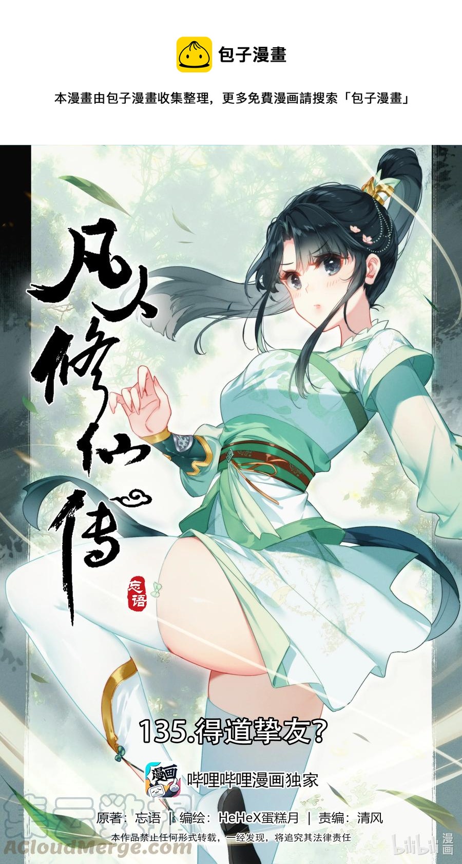 135 得道挚友？0
