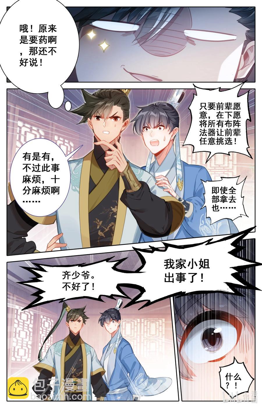 135 得道挚友？7