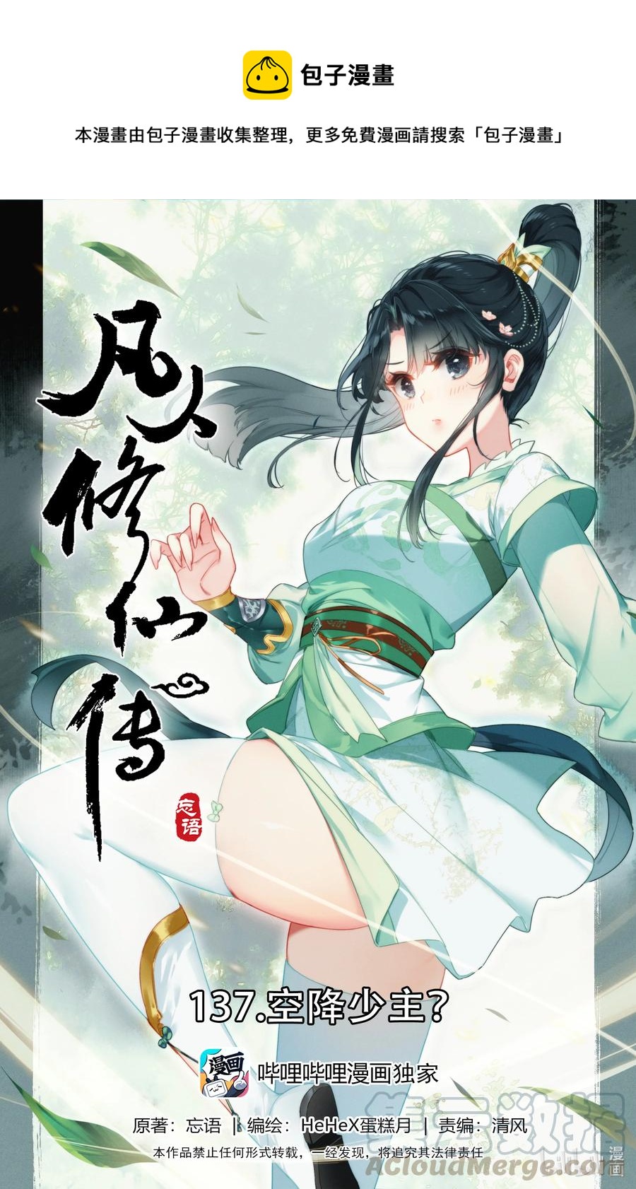 137 空降少主？0